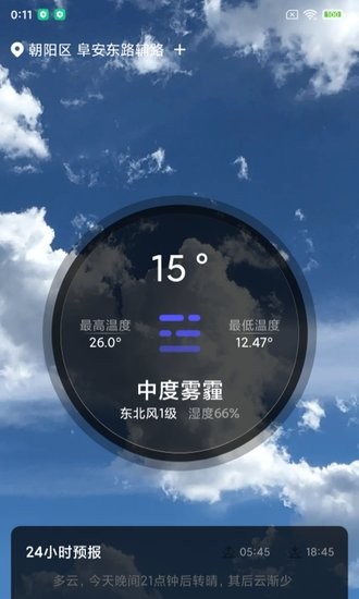 城市天气大师软件