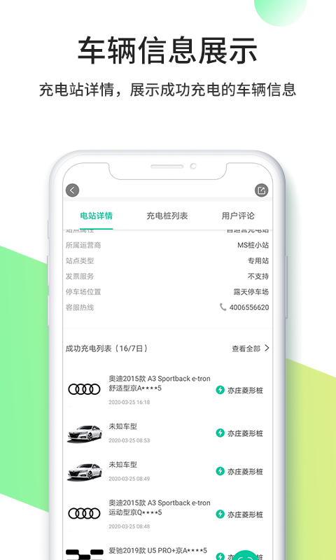 优易充充电桩(电动车充电)APP截图