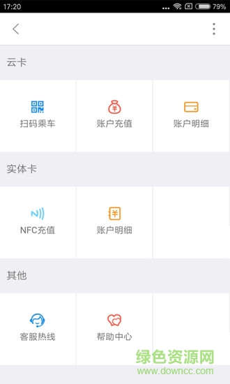 掌上出行全国版APP截图