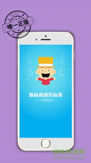 掌上新标准(一年级起点)APP截图