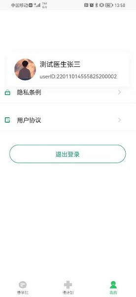 慢粒学院APP截图