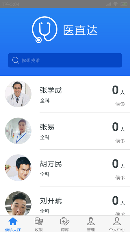 医直达安卓版v4.24.6