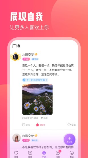 红线交友app