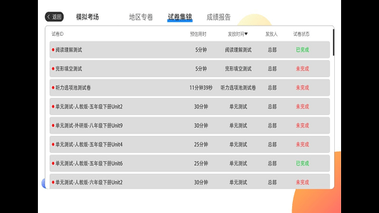 AI智学系统中考版APP截图