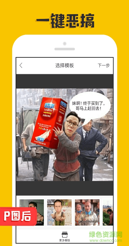 P图大神搞笑p图软件APP截图