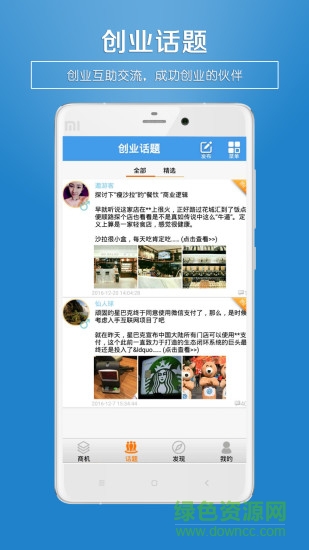 招商创业圈app