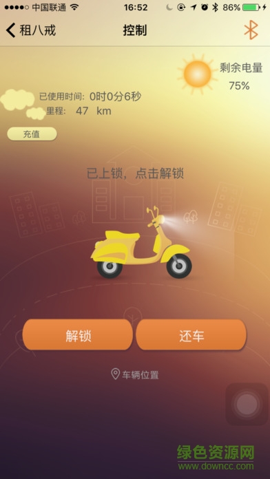 租八戒电动车APP截图