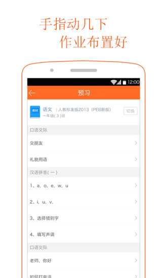 学乐云教学平台appAPP截图