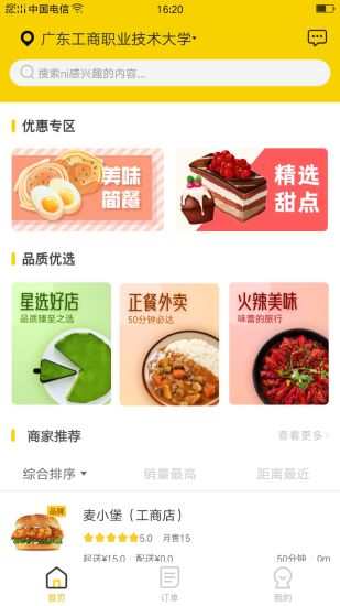 小宝外卖APP截图