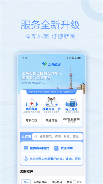 上海助医网手机版APP截图