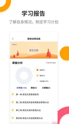 期货从业提分王安卓版v2.9.1APP截图