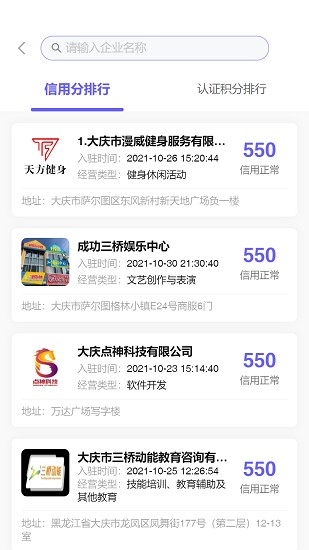 积秘企业版APP截图