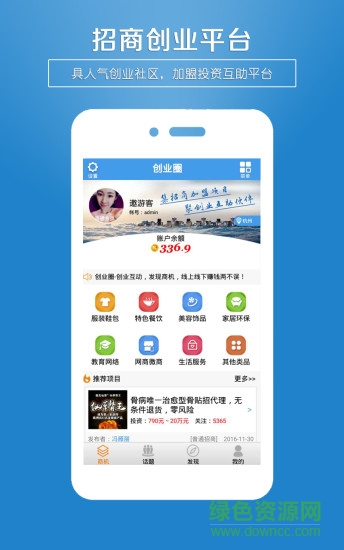 招商创业圈app