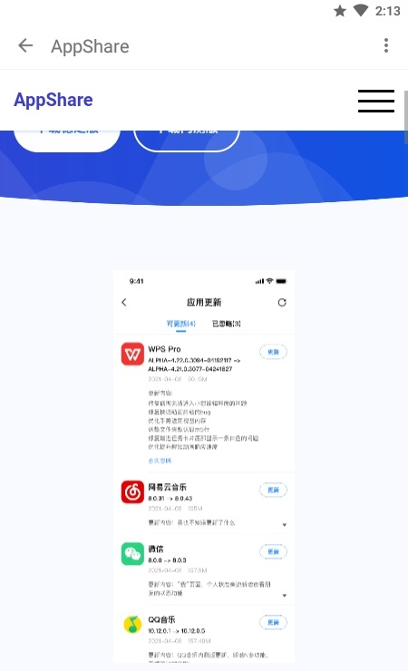 AppShare最新版