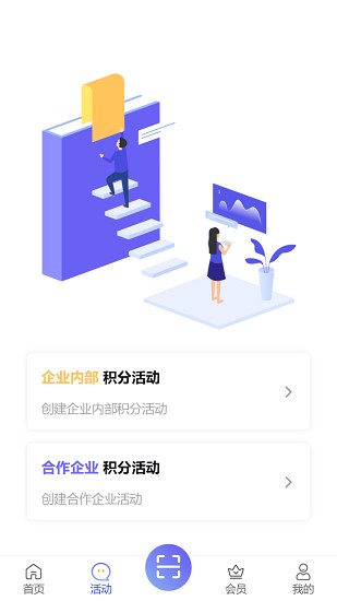 积秘企业版APP截图