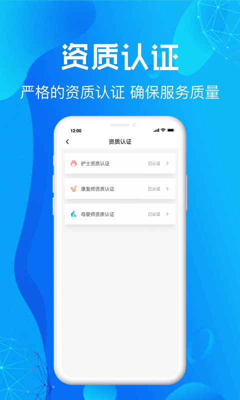 尚义医养护理版客户端APP截图