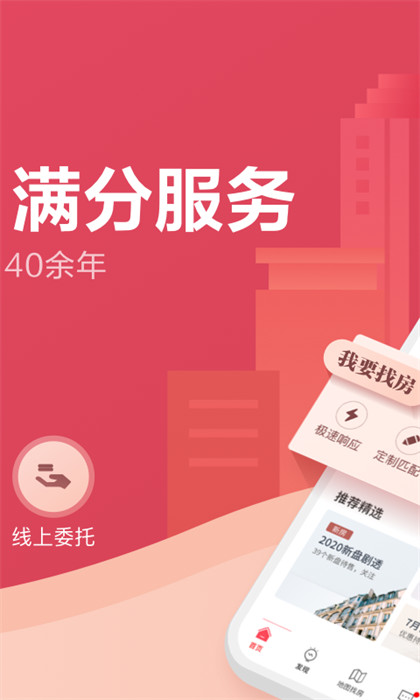 上海中原地产二手房网APP截图