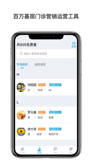 诊小圈appAPP截图