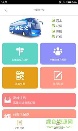 掌上出行全国版APP截图