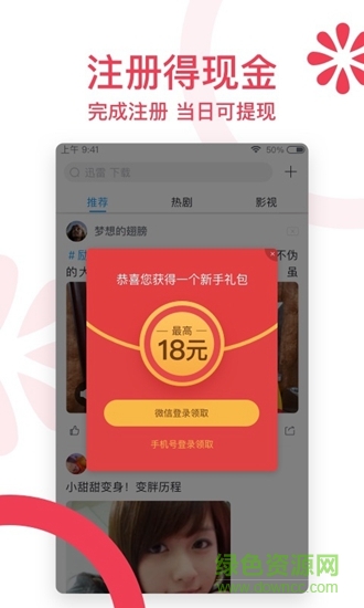 手机迅雷极速版appAPP截图