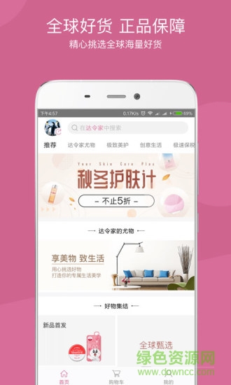 达令家本app