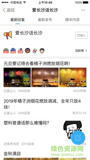 星辰圈圈APP截图