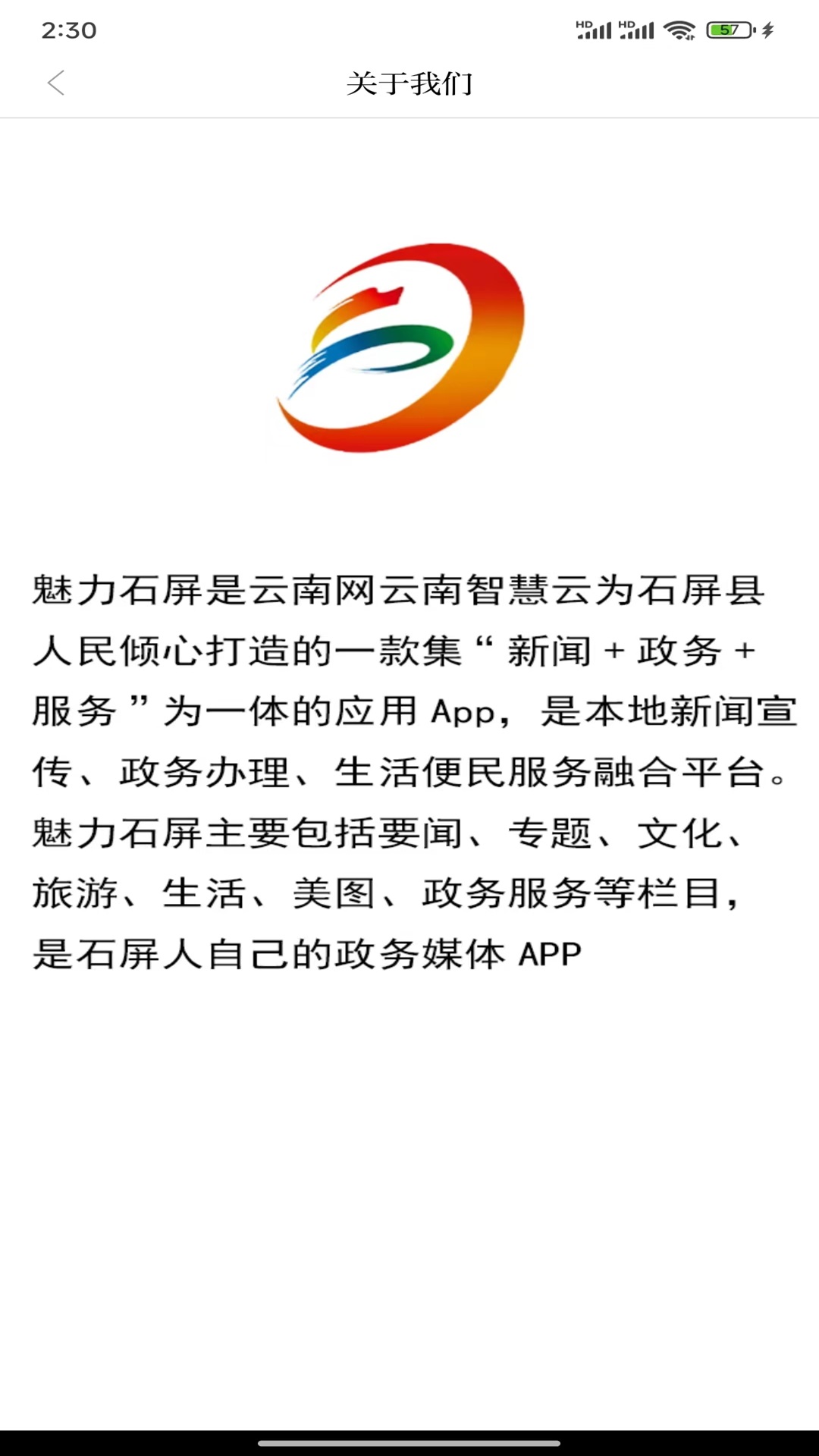 魅力石屏安卓版v3.2.8APP截图