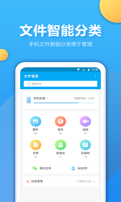 文件夹管家安卓版v1.2.6APP截图