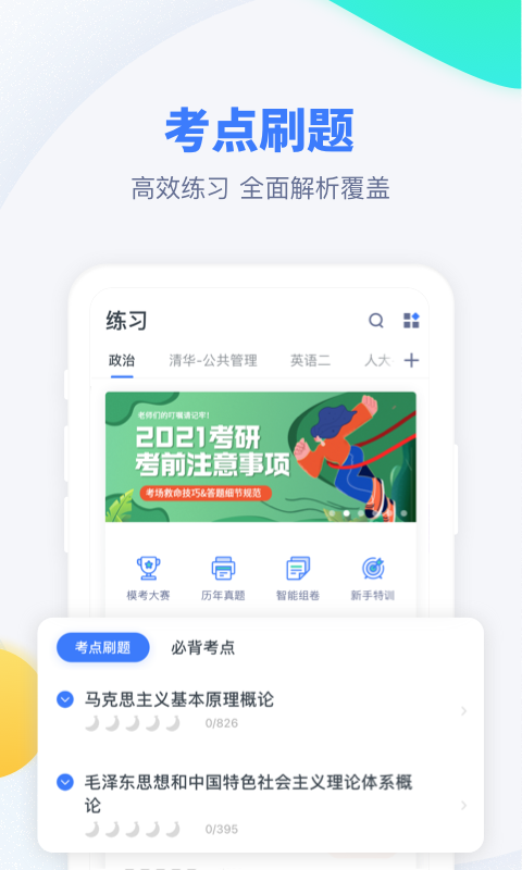 粉笔考研安卓版v6.5.22APP截图