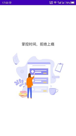 不碰手机app