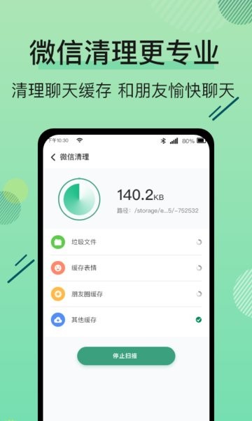 手机管家空间清理王app