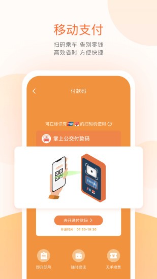 宁夏吴忠掌上公交手机版APP截图