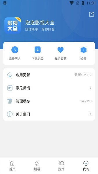 泡泡影视大全appAPP截图