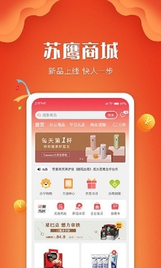 苏鹰商城app