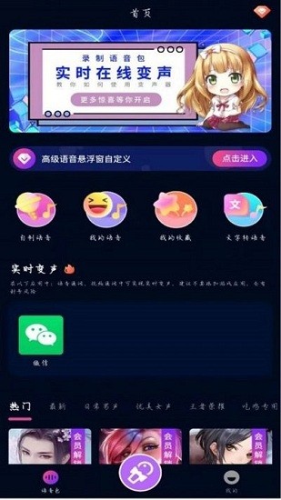 魔音变声精灵app