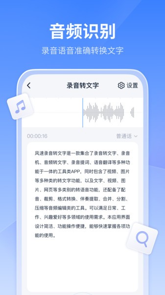 风速录音转文字APP截图