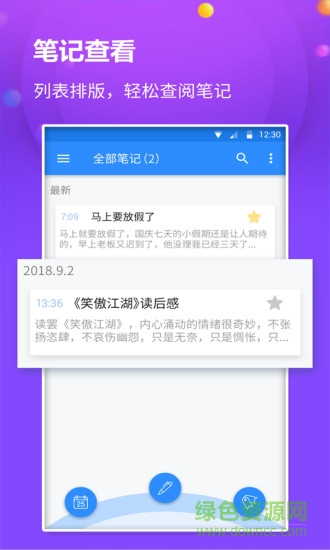 懒猫笔记本APP截图