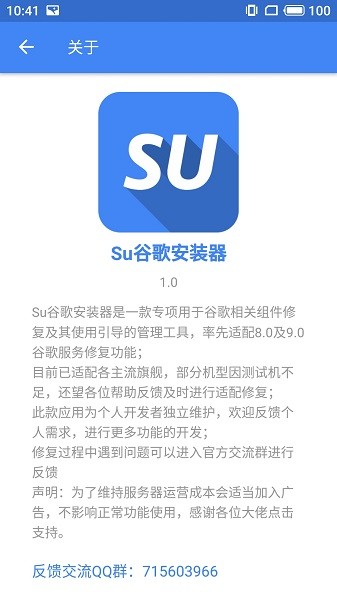 Su谷歌安装器 官网版