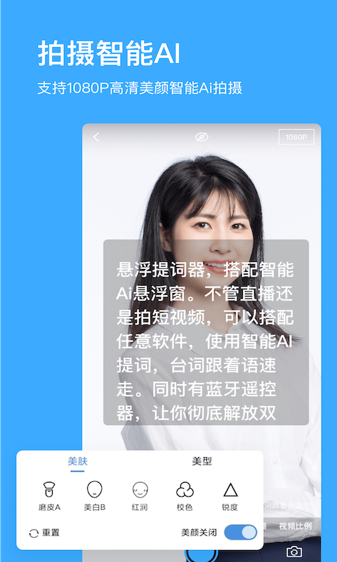 悬浮提词器安卓版v2.1.6APP截图