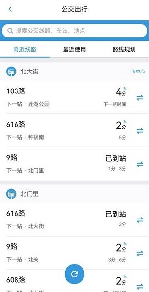 西安公众出行app