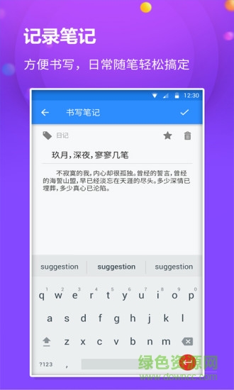 懒猫笔记本APP截图