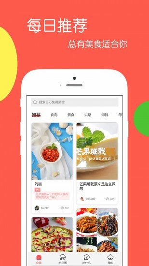 天天美食乐怀app