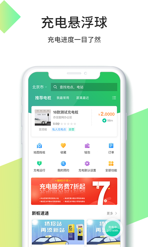 优易充充电桩(电动车充电)APP截图