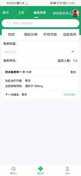 慢粒学院APP截图