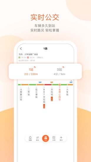 宁夏吴忠掌上公交手机版APP截图