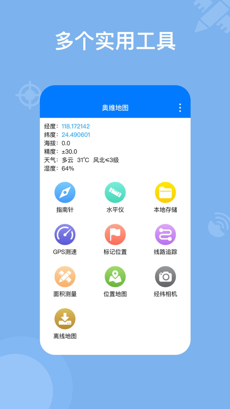 奥维地图安卓版v2.7.8APP截图