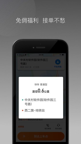 同港打车司机版appAPP截图