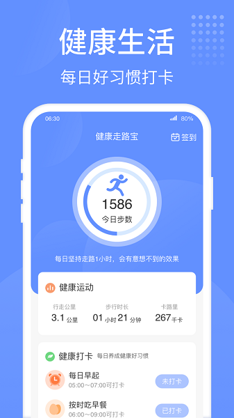 健康走路宝APP截图