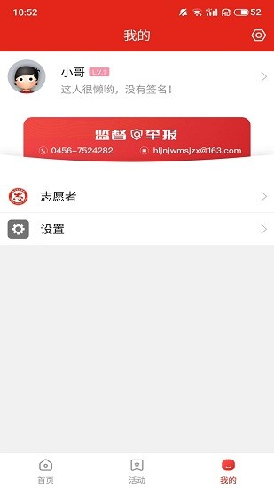 嫩江新时代文明实践云平台APP截图