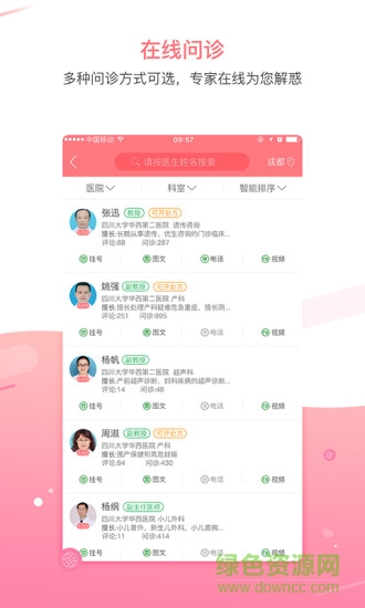 四川华西附二院挂号app